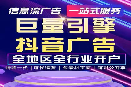 信息流代运营助力企业品牌传播
